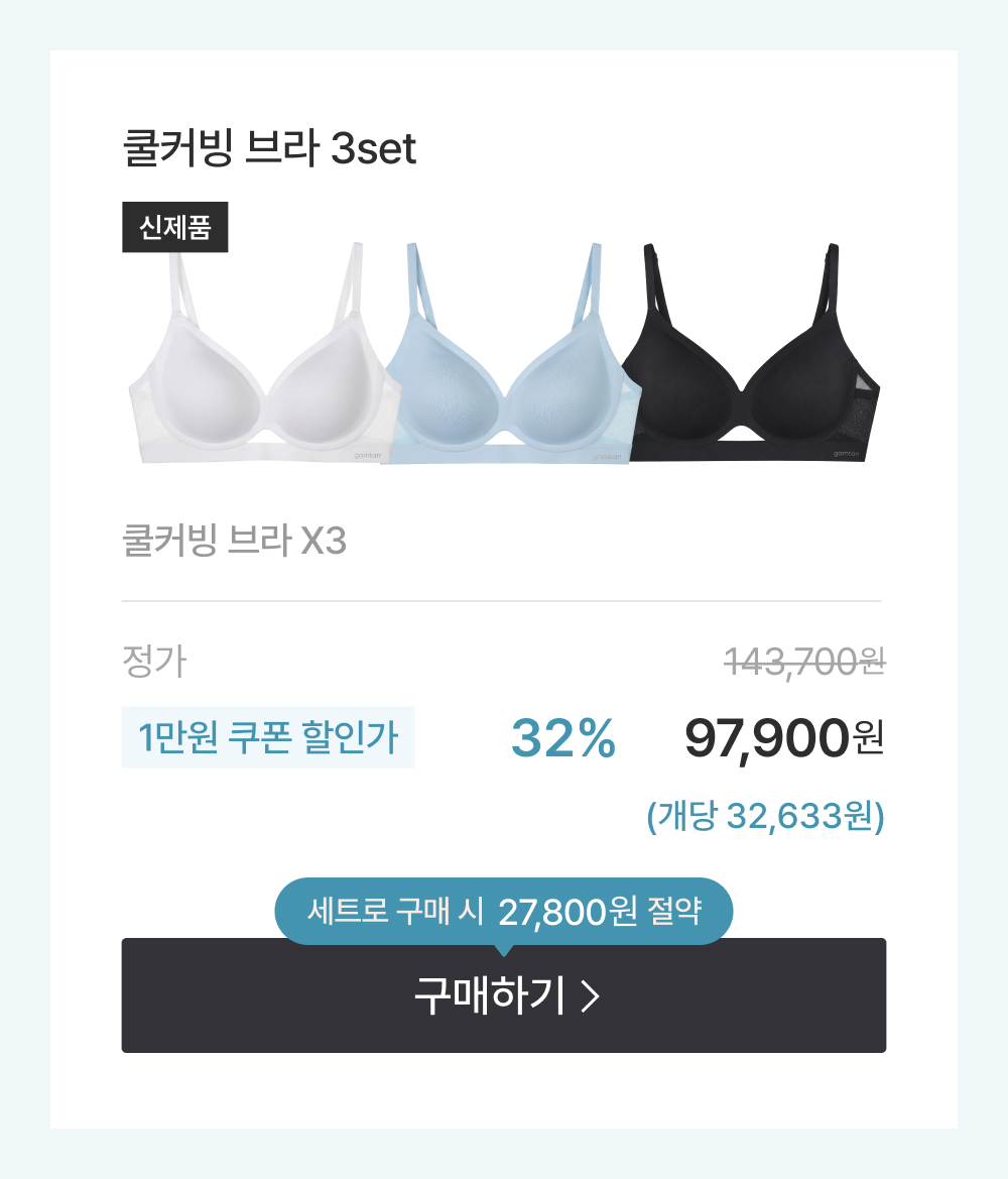 쿨커빙 브라 1&1
