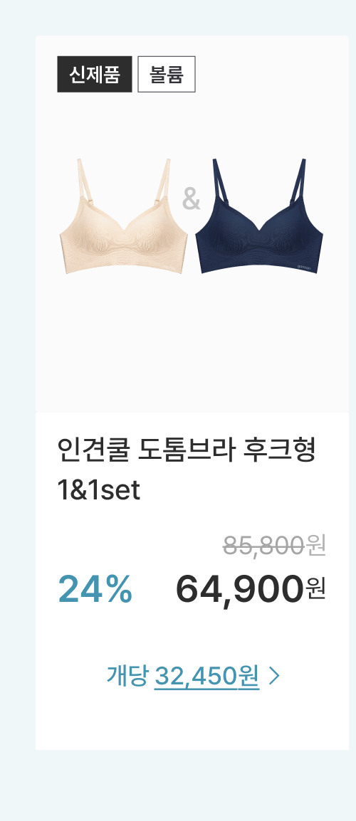 인견쿨 도톰브라 후크형 1&1set