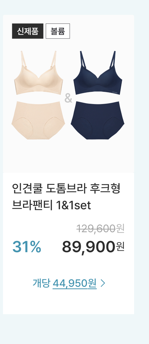 인견쿨 도톰브라 후크형 브라팬티 1&1set