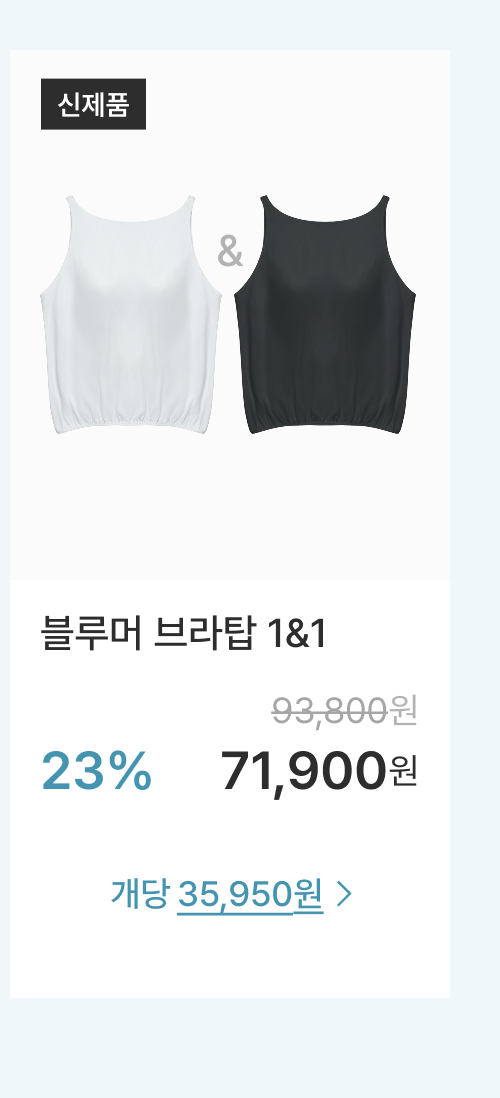블루머 브라탑 1&1