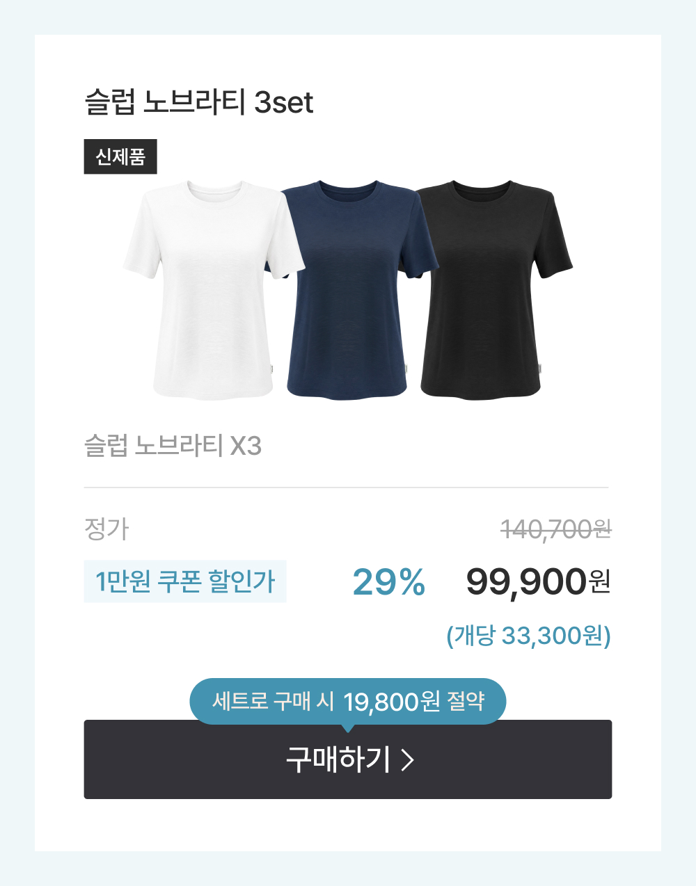 슬럽 노브라티 3set