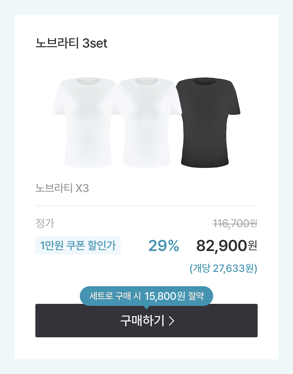 노브라티 3set
