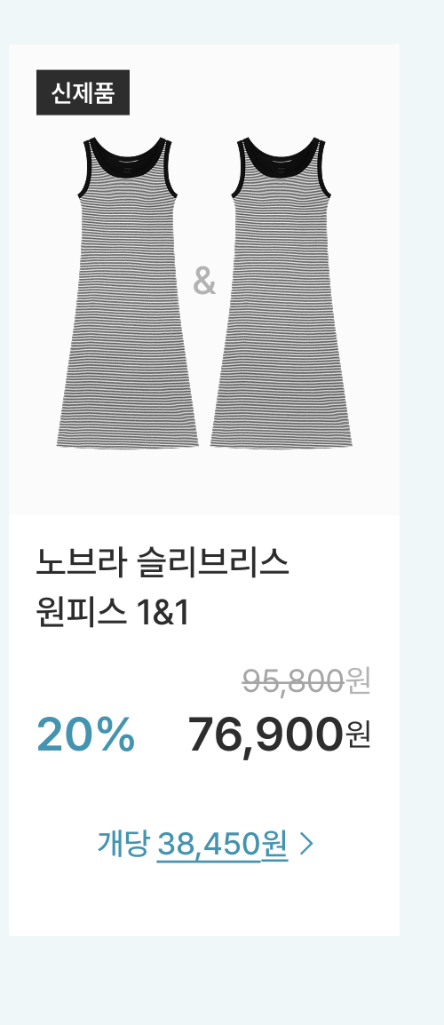 노브라 슬리브리스 원피스 1&1