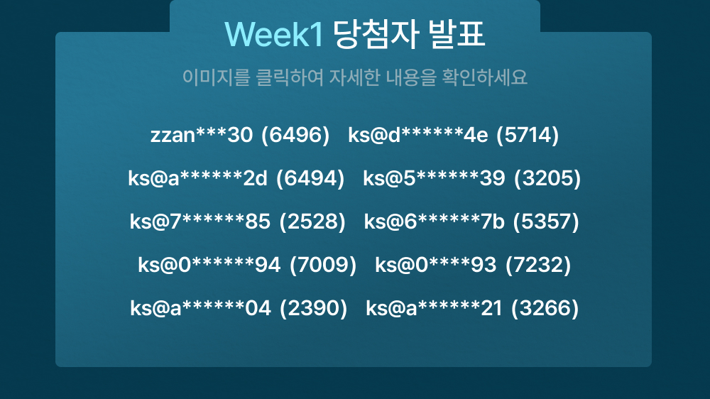 베스트 리뷰 w1 당첨자 발표