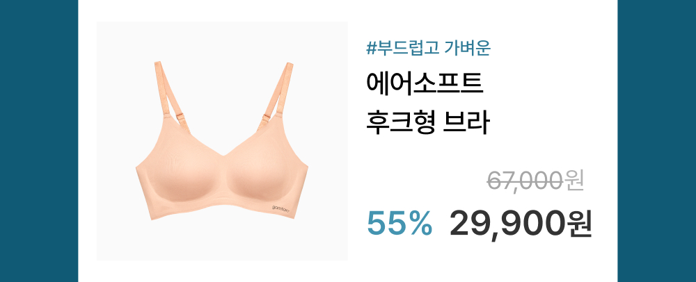 #부드럽고 가벼운 에어소프트 후크형 브라