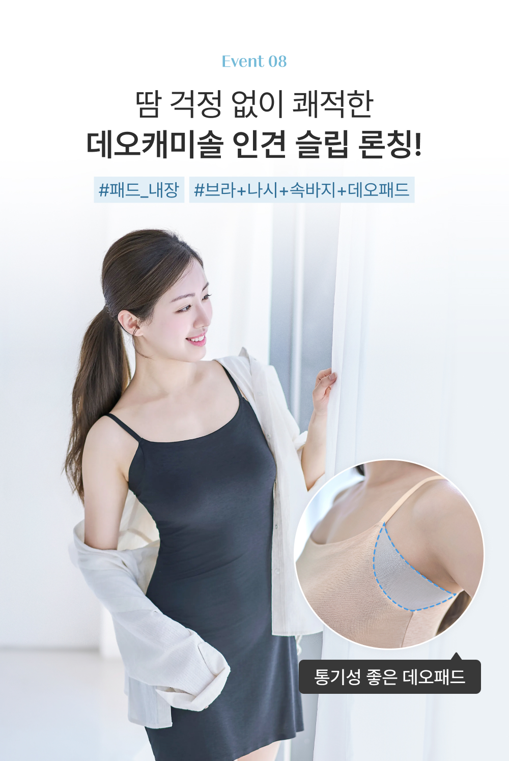 데오캐미솔 인견 슬립 론칭! 1