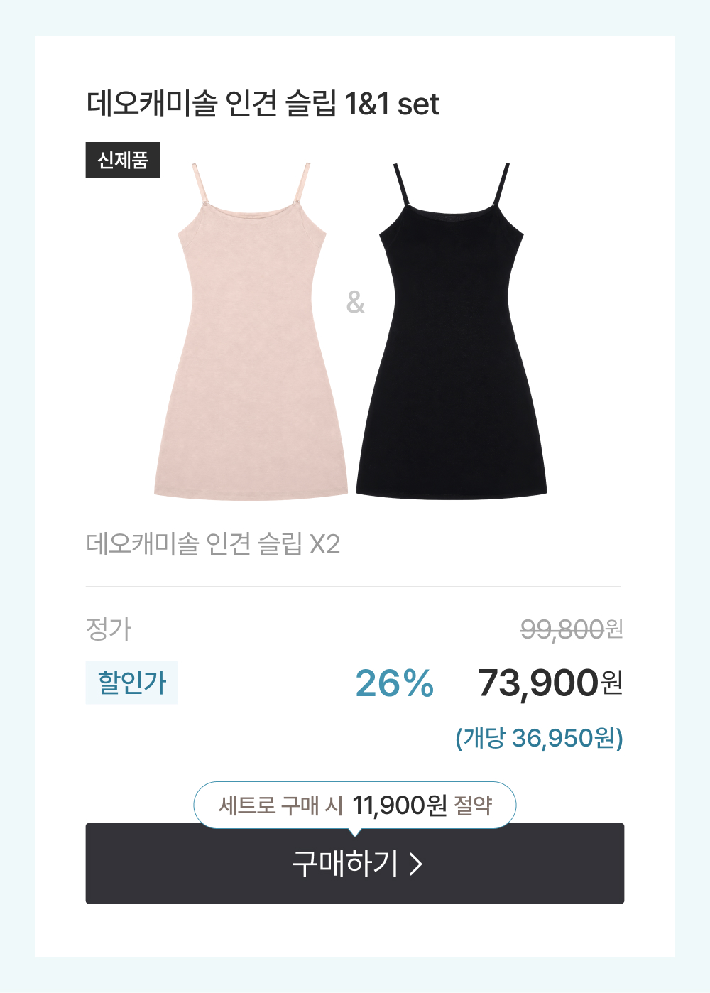 데오 인견 슬립 1&1