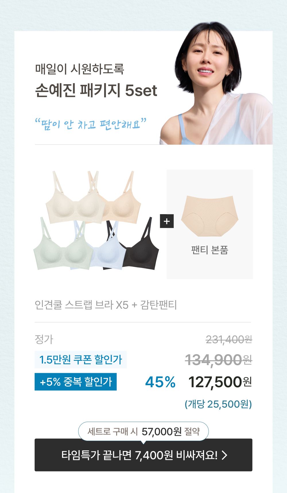 매일이 시원하도록 손예진 패키지 5set