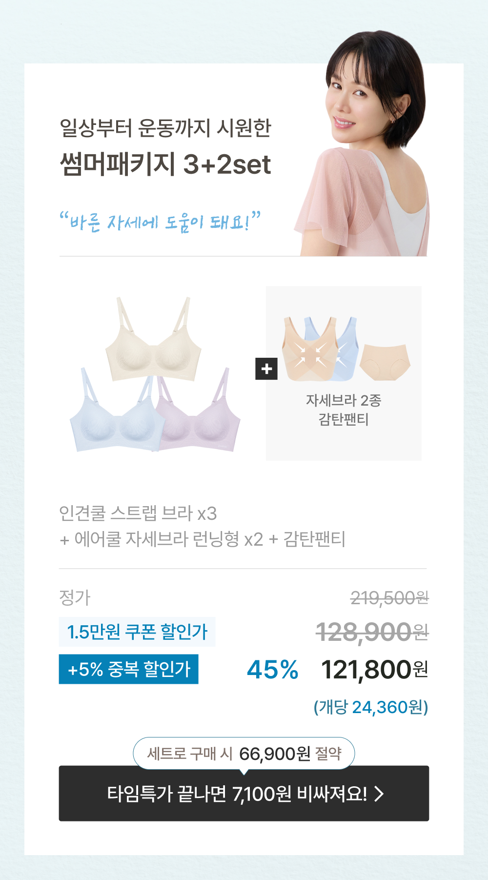 일상부터 운동까지 시원한 썸머패키지 3+2set