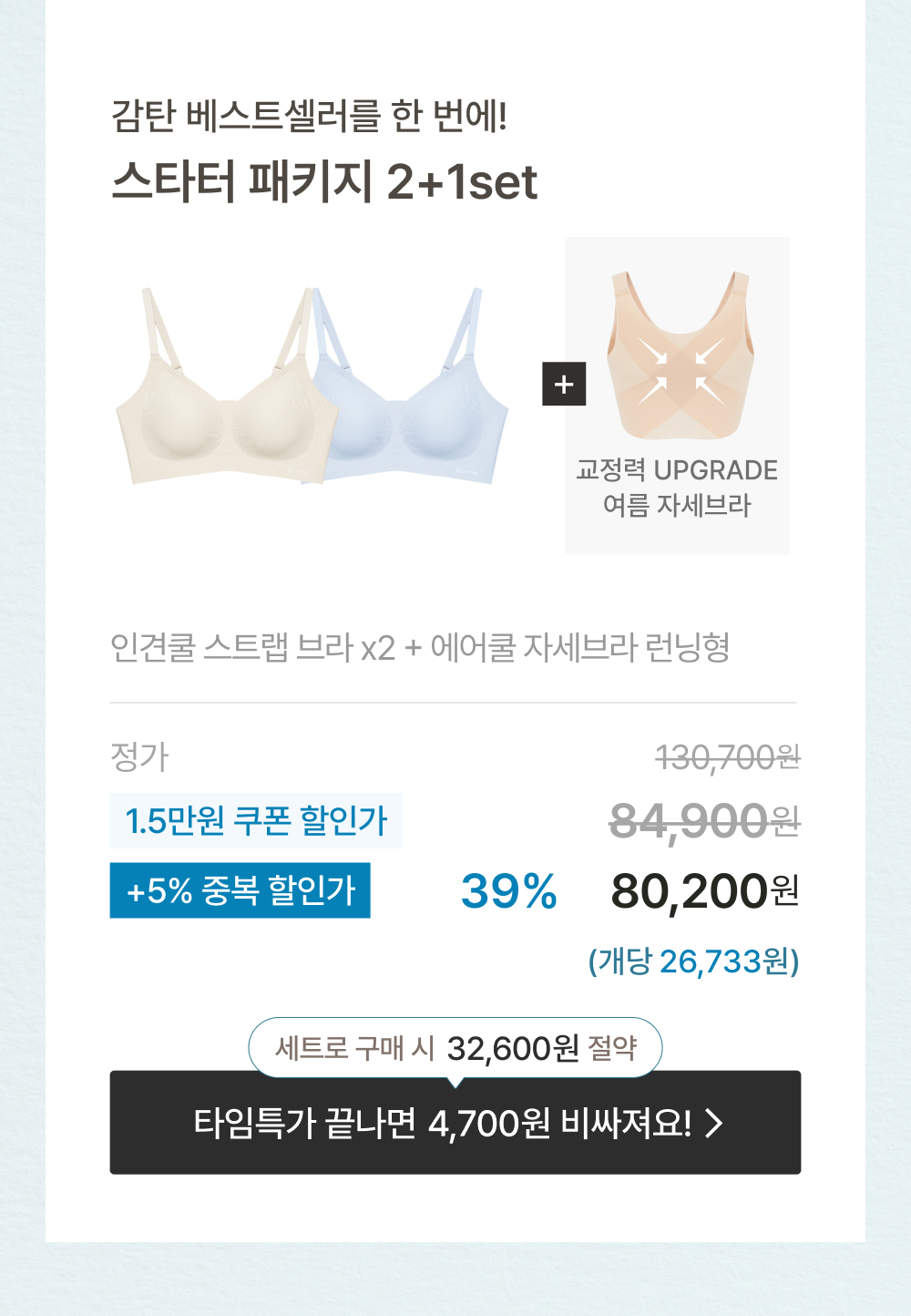 감탄 베스트셀러를 한 번에! 스타터 패키지 2+1set