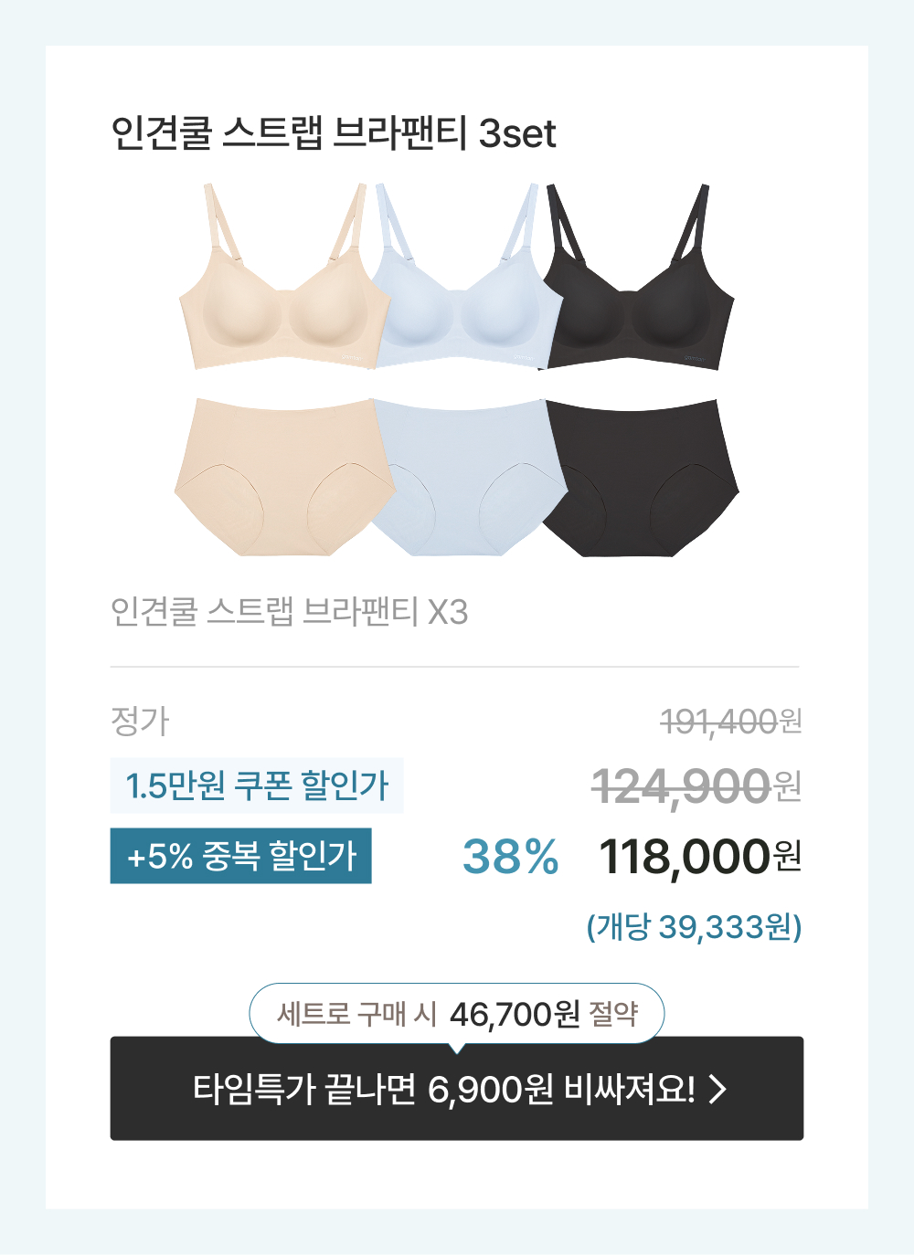 인견쿨 스트랩 브라팬티 3set
