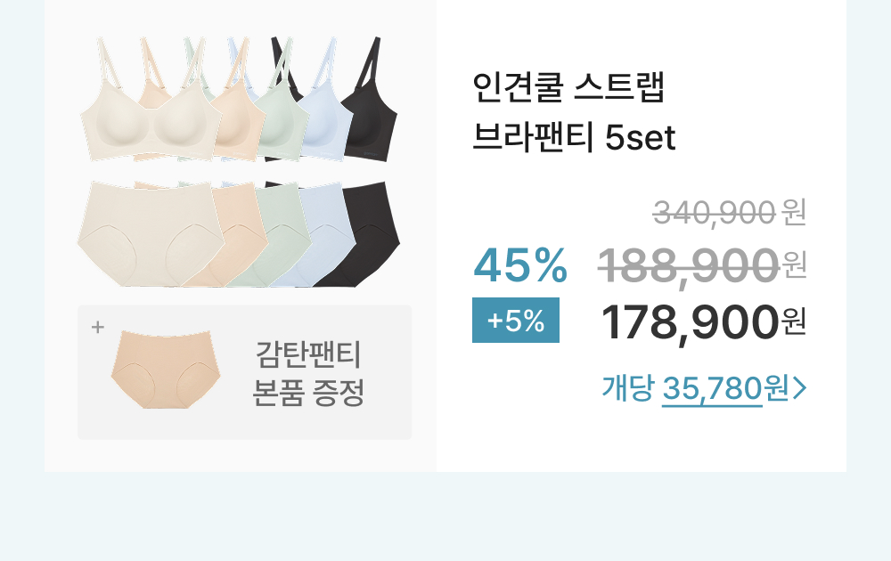 인견쿨 스트랩 브라팬티 5set