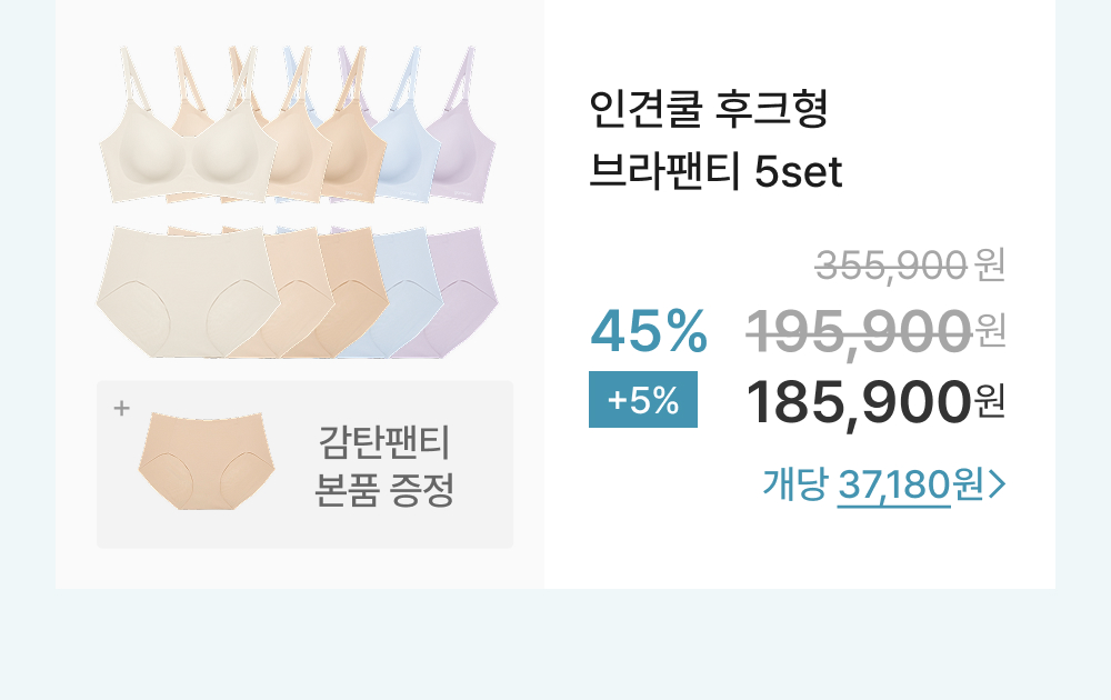 인견쿨 후크형 브라팬티 5set