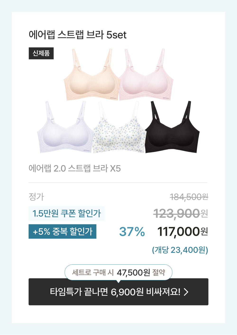 에어랩 스트랩 브라 5set