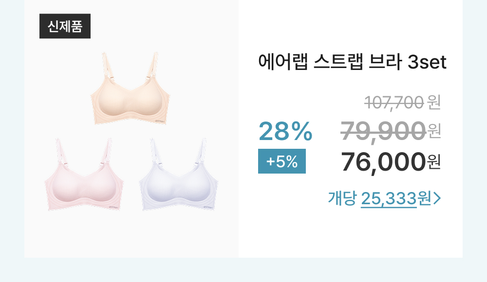 에어랩 스트랩 브라 3set