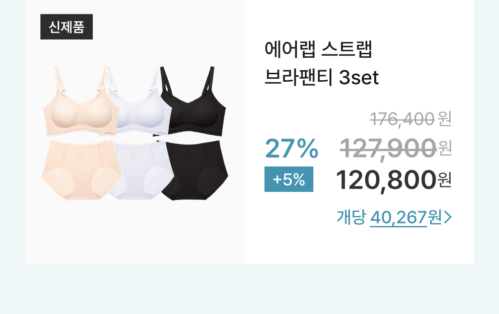 에어랩 스트랩 브라팬티 3set