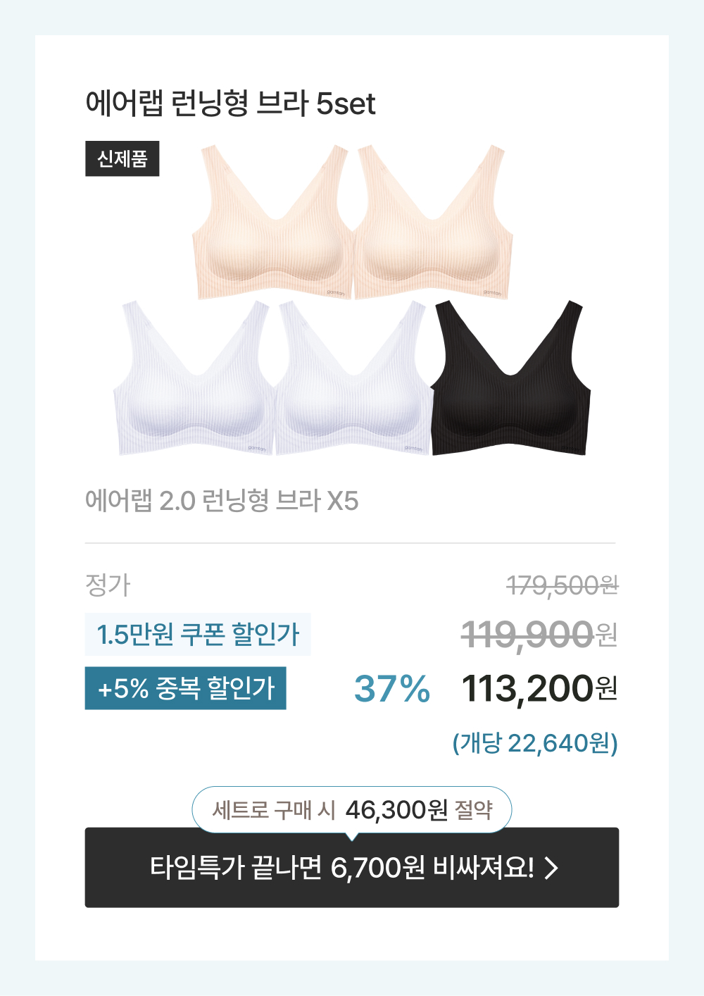 에어랩 런닝형 브라 5set