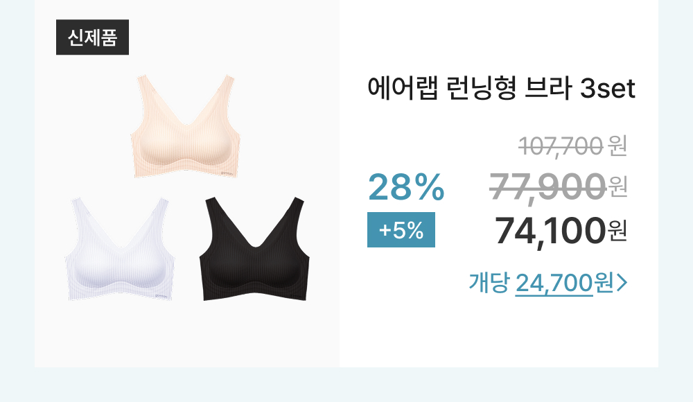 에어랩 런닝형 브라 3set