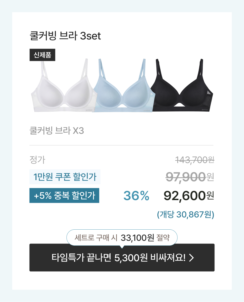 쿨커빙 브라 1&1