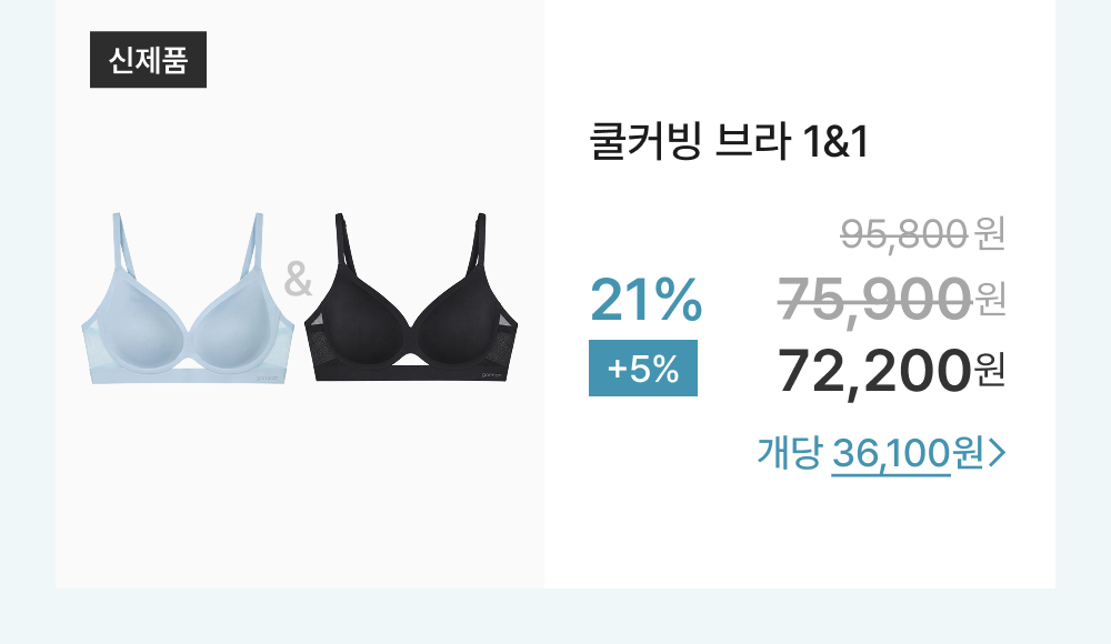 쿨커빙 브라 1&1