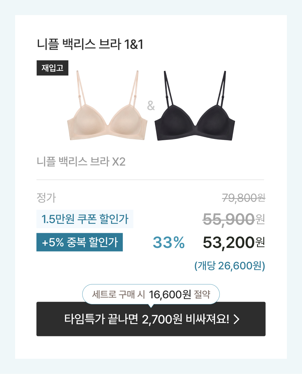 니플 백리스 브라 1&1