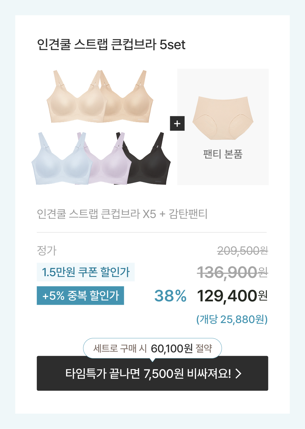 인견쿨 스트랩 큰컵브라 5set