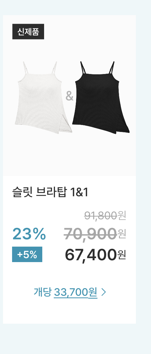 슬릿 브라탑 1&1