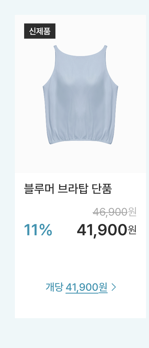 블루머 브라탑 단품