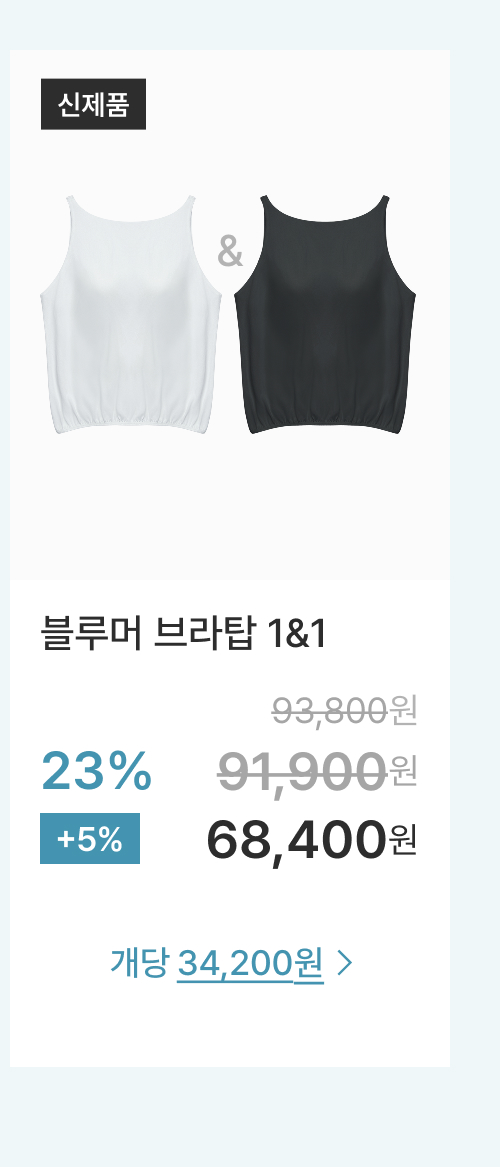 블루머 브라탑 1&1