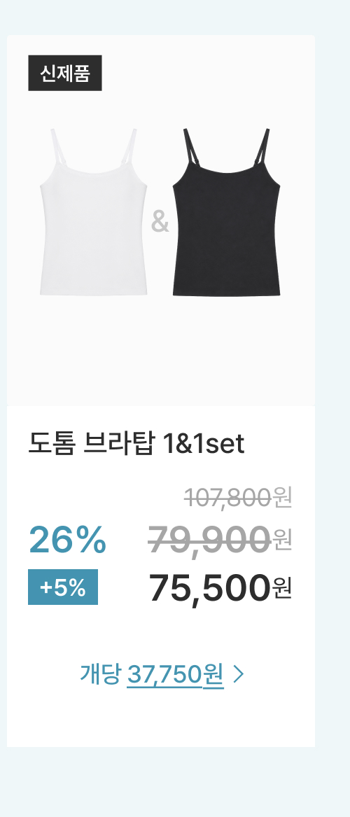 도톰 브라탑 1&1set
