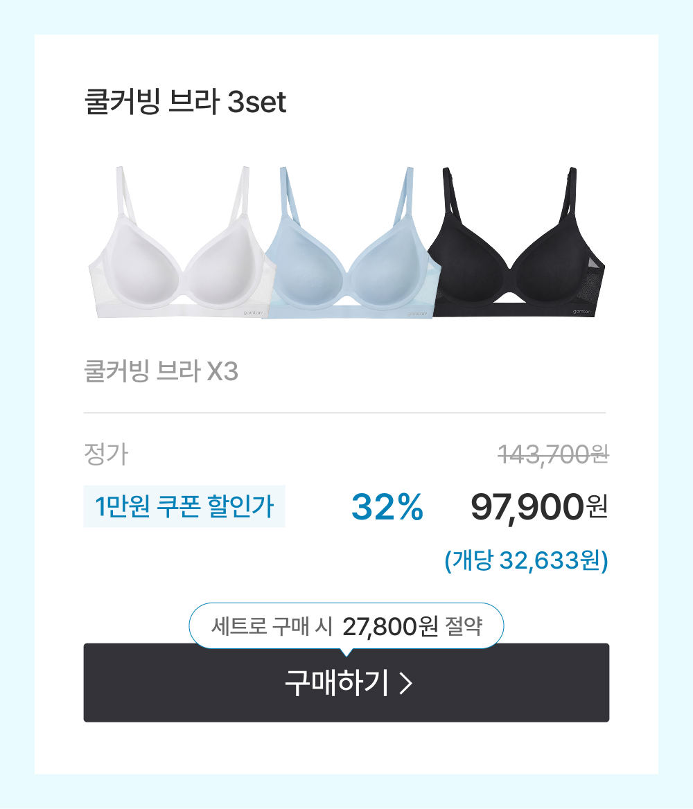 쿨커빙 브라 3set