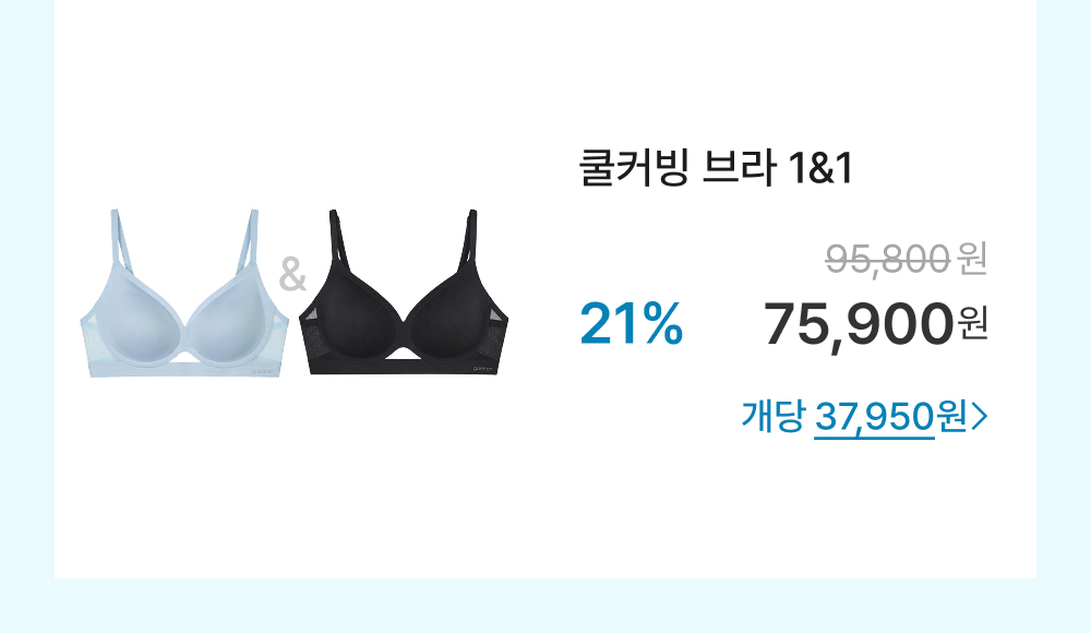 쿨커빙 브라 1&1