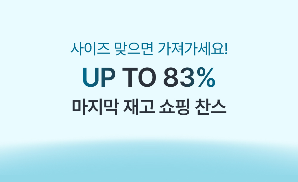 마지막 재고 쇼핑 찬스