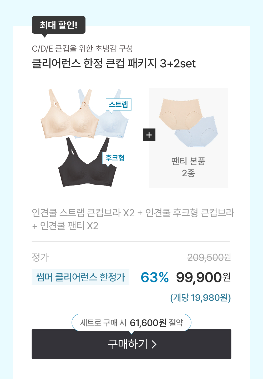 C/D/E 큰컵 브라 3set