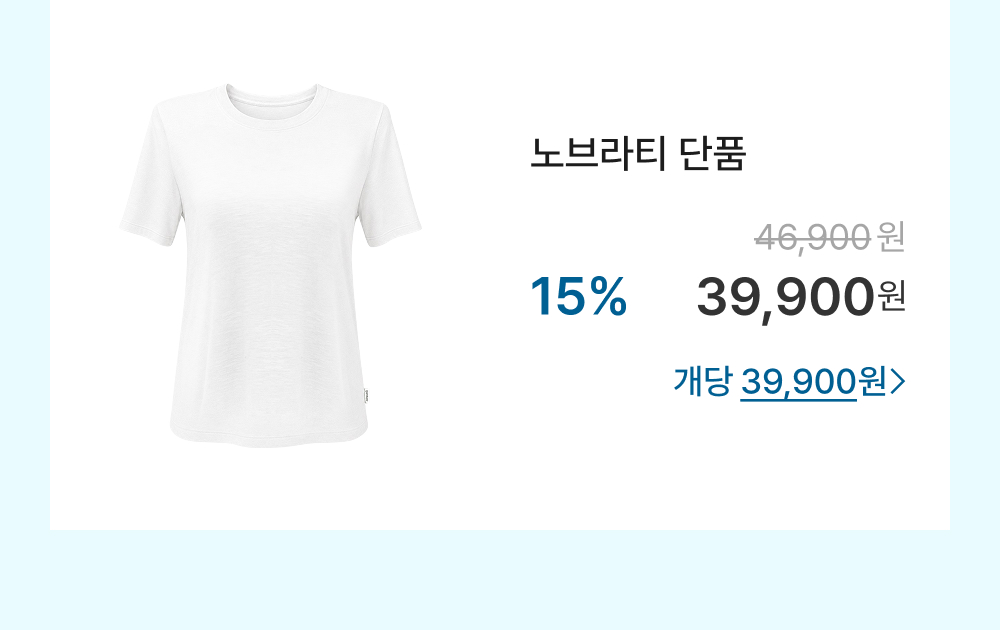 노브라티 단품