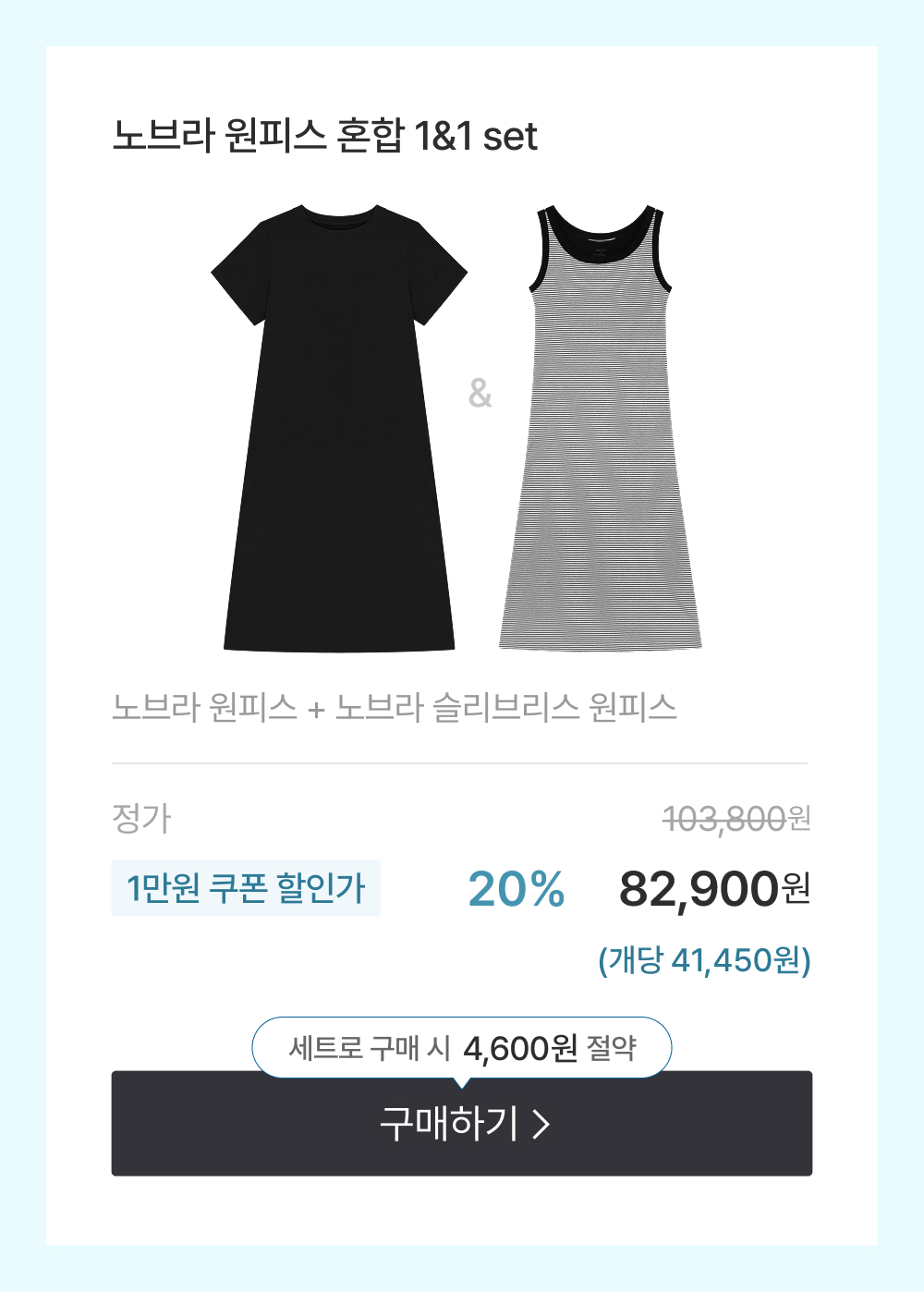노브라 원피스 혼합 1&1 set
