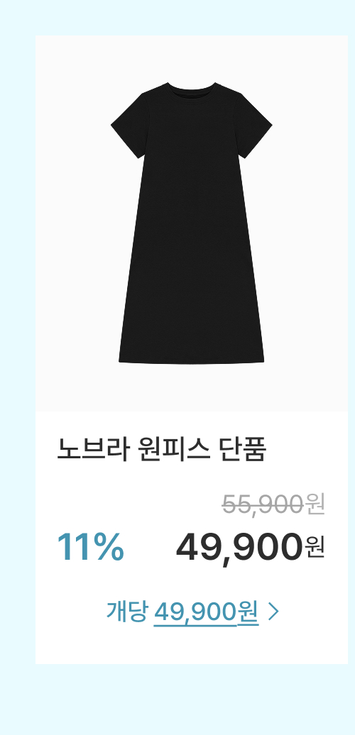 노브라 원피스 단품