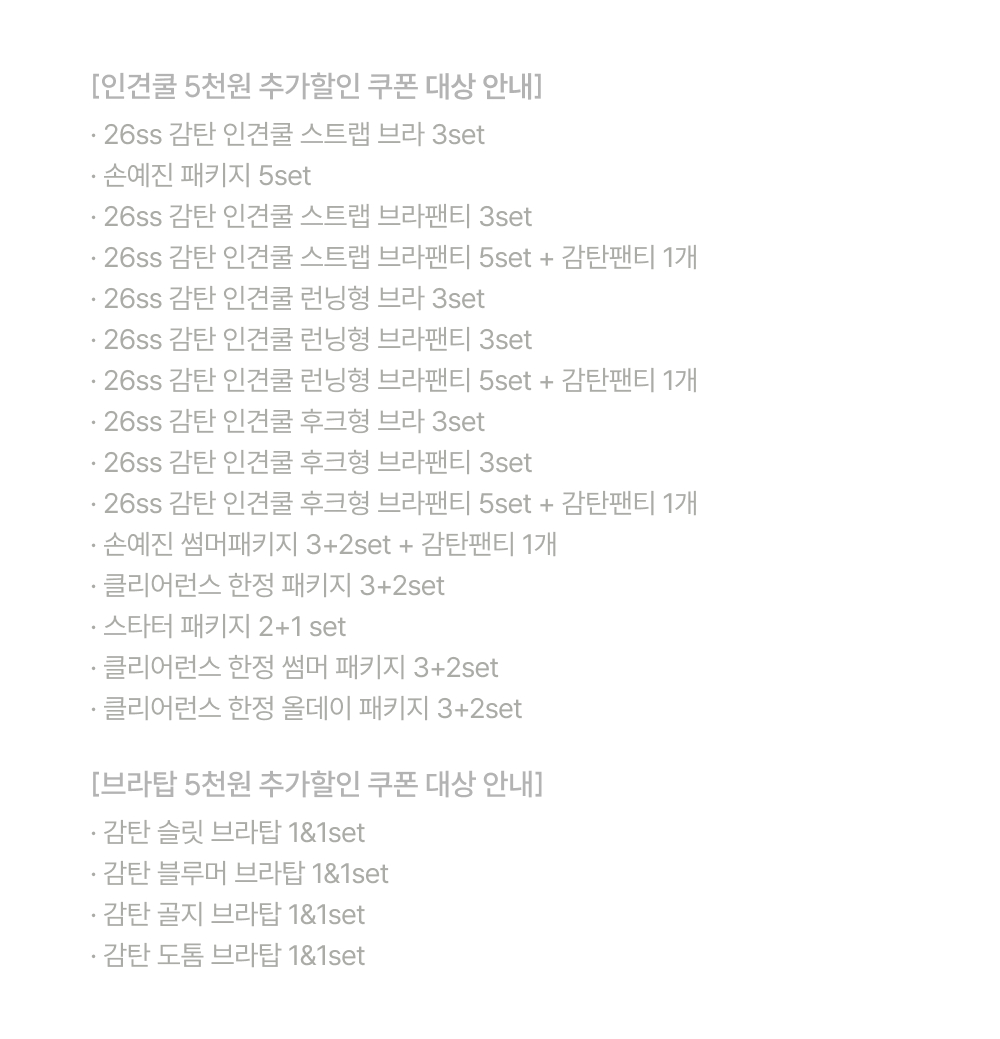 브라탑 5천원 추가할인 쿠폰 대상 안내