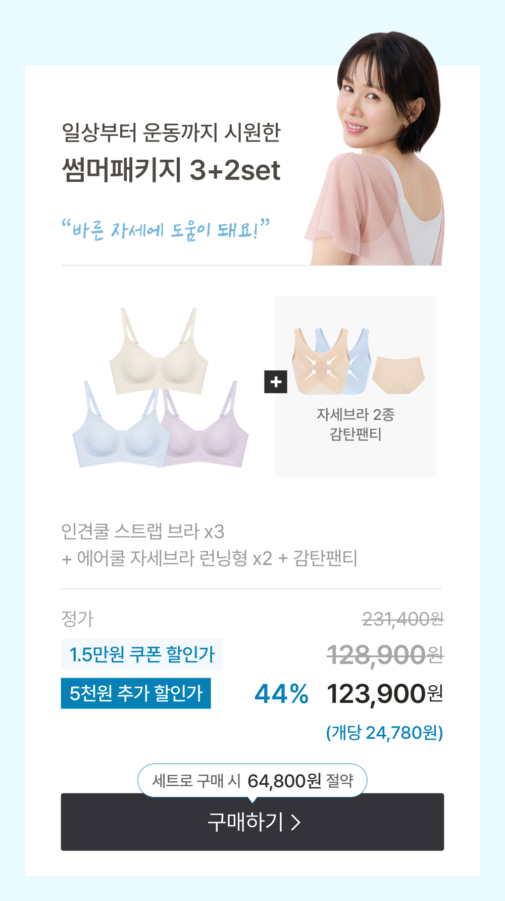 일상부터 운동까지 시원한 썸머패키지 3+2set