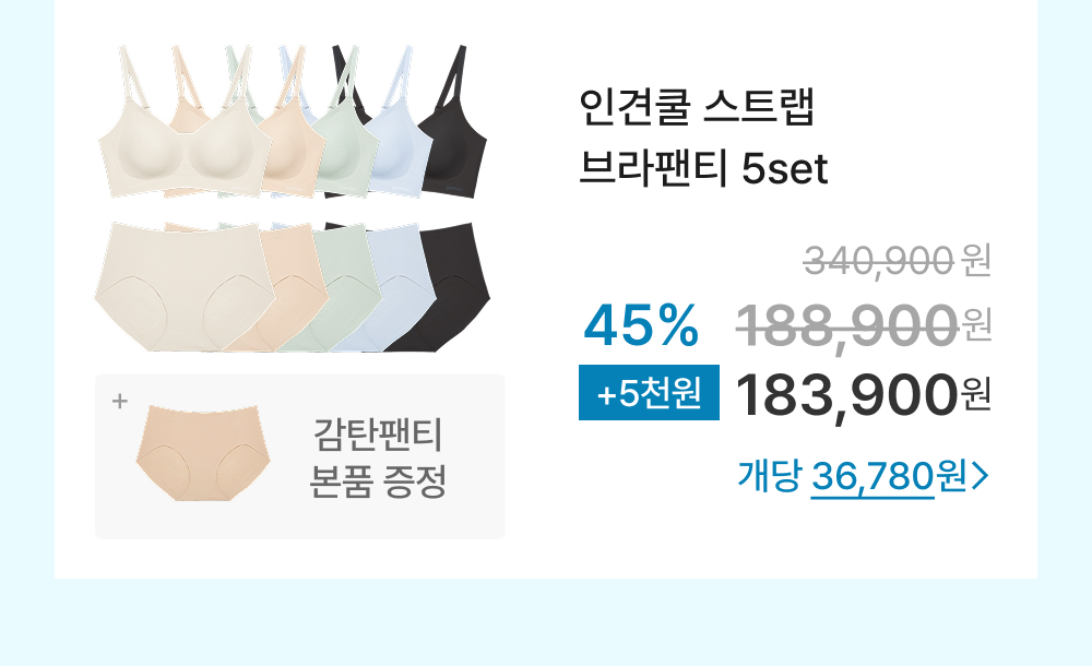 인견쿨 스트랩 브라팬티 5set