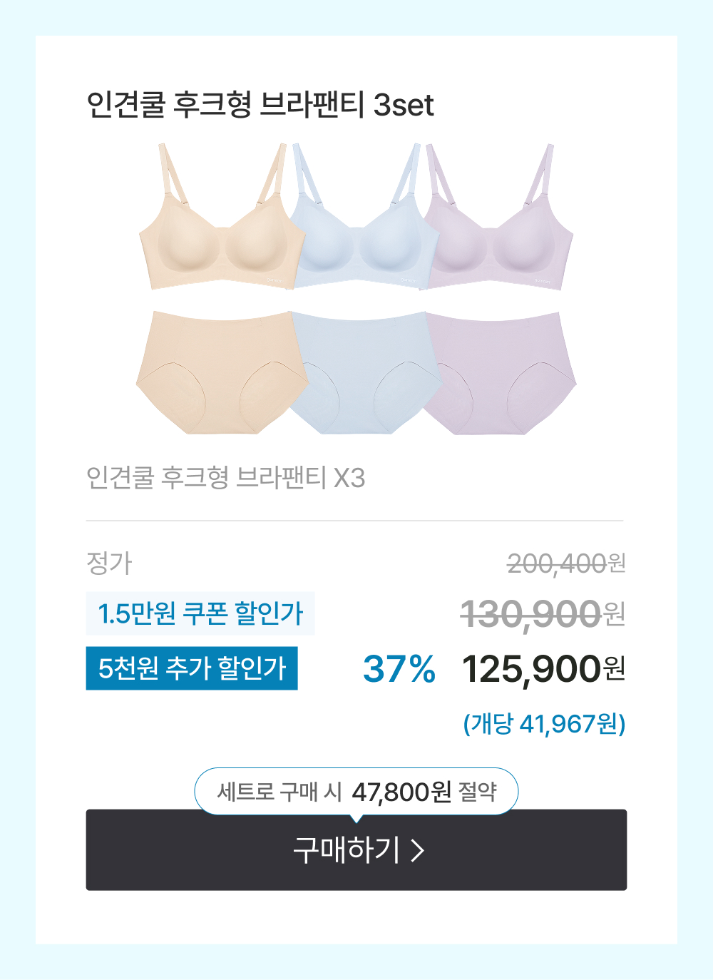 인견쿨 후크형 브라팬티 3set