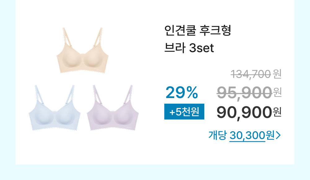 인견쿨 후크형 브라 3set