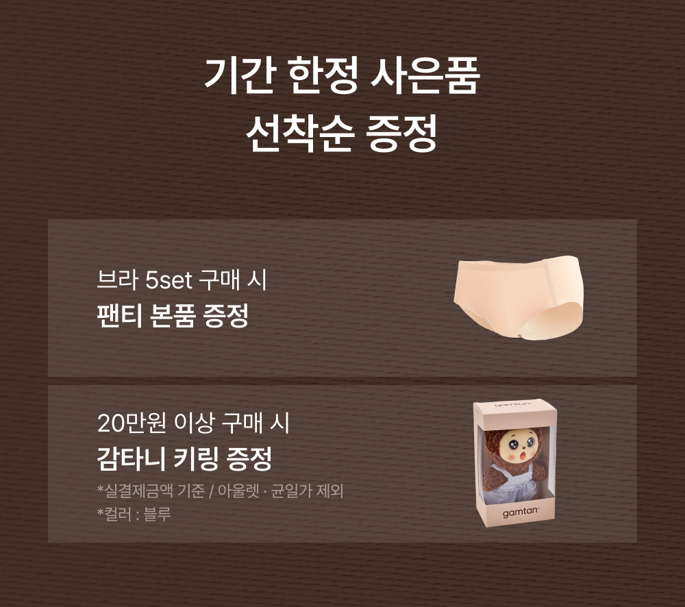 기간 한정 사은품 선착순 증정