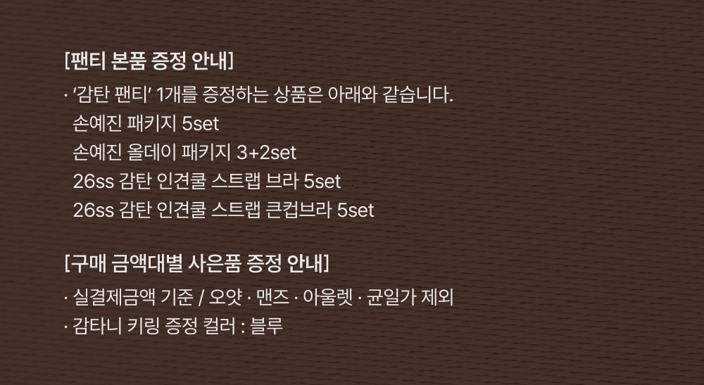 사은품 유의사항