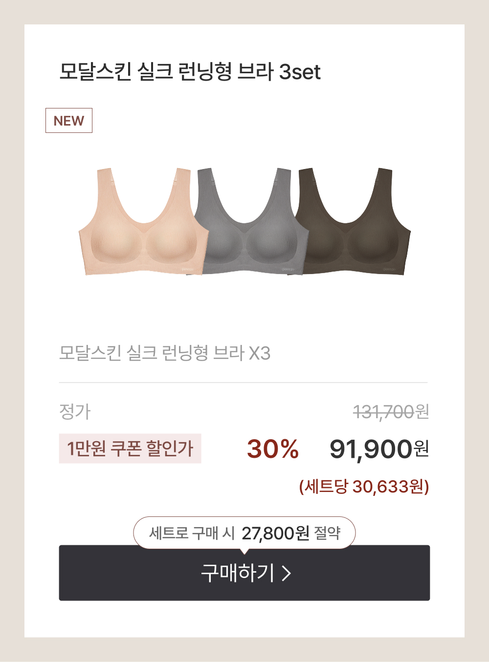 모달스킨 실크 런닝형 브라 3set