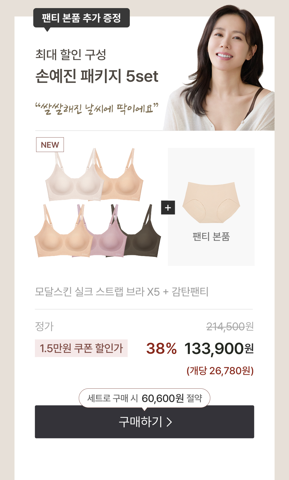 최대 할인 구성 손예진 패키지 5set