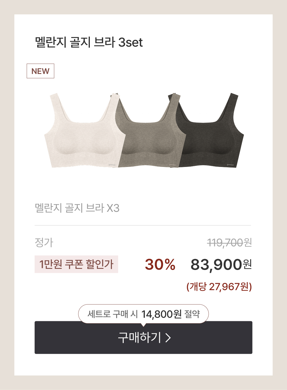 멜란지 골지 브라 3set