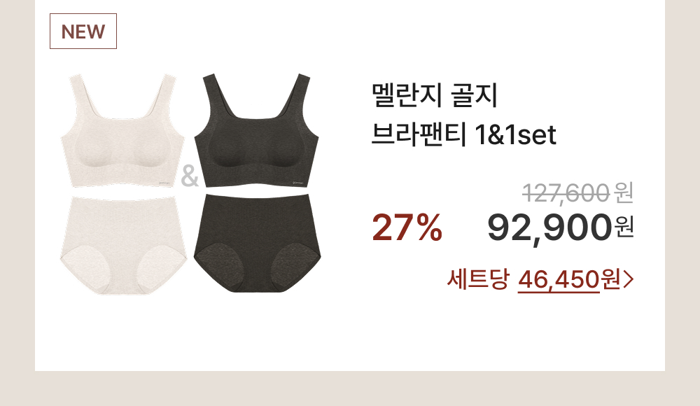 멜란지 골지 브라팬티 1&1set