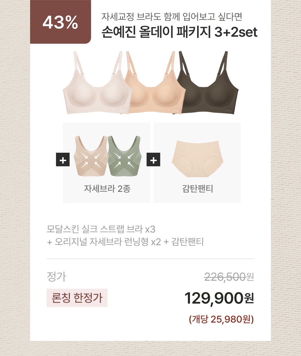 손예진 올데이 패키지 3+2set
