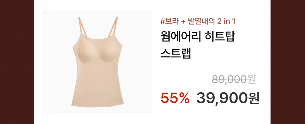 [아울렛] 감탄 히트탑 스트랩 단품